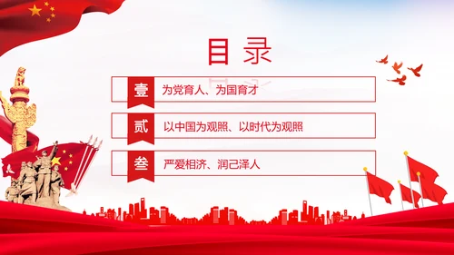 中国特色世界一流大学人民大学考察调研PPT