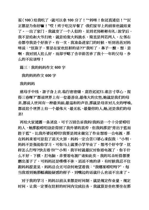 妈妈作文之妈妈好忙作文