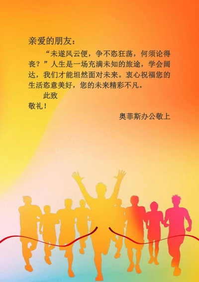 青春奔跑信纸背景word模板