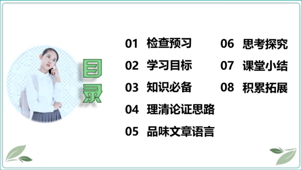 18 中国人事掉了自信力吗【2024秋统编九上语文情景教学课件】