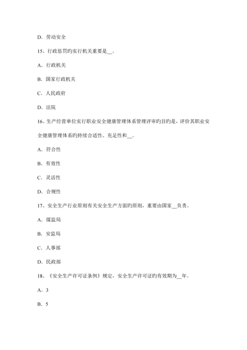 2023年山西省安全工程师安全生产法电梯整机试运行安全技术操作规程试题.docx
