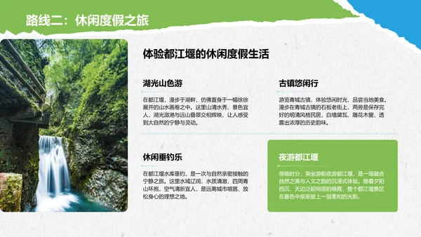 蓝色摄影风都江堰景区经典路线推荐PPT模板