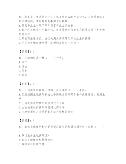 土地登记代理人之土地权利理论与方法题库附答案（考试直接用）.docx