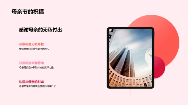 母爱情怀 共筑企业文化