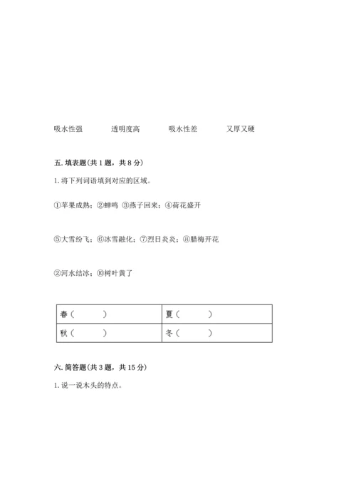 教科版科学二年级上册《期末测试卷》精品（完整版）.docx