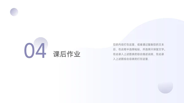 紫色淡雅极简教学通用课件PPT模板