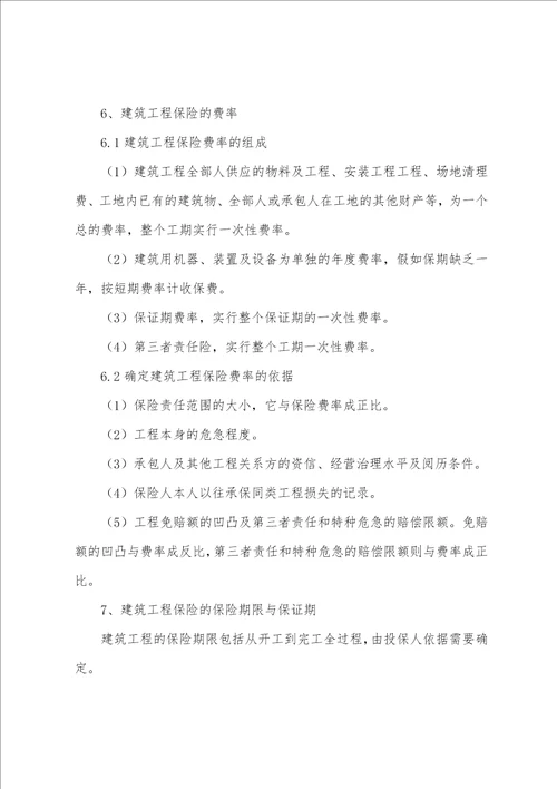 一级建造师：论建筑工程保险管理