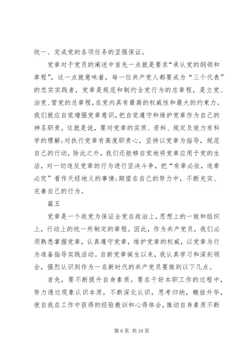 学习新党章心得体会11篇.docx