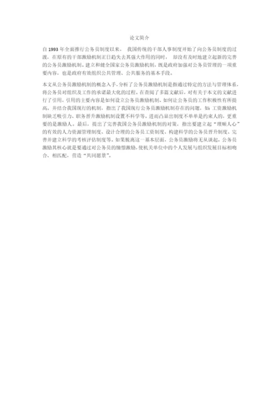 论文简介.docx