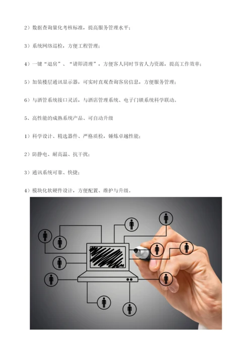 智慧酒店的到来颠覆传统酒店的经营模式.docx