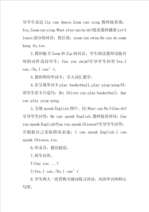 五年级UnitfourWhatcanyoudo英语教学设计