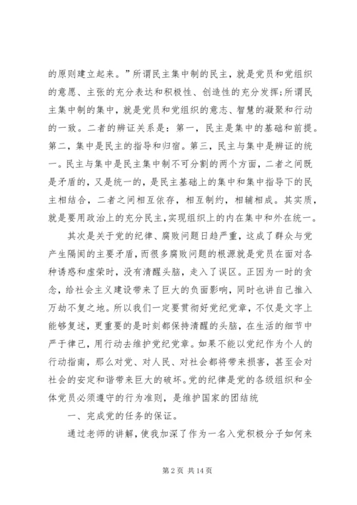 思想汇报3党的纪律与原则(1).docx