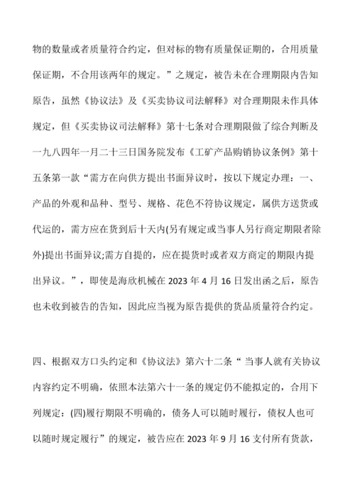 买卖合同产品不合格履行抗辩权代理词.docx