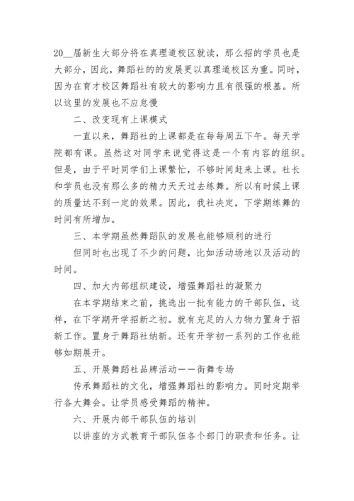 舞蹈社团活动工作总结精选10篇.docx