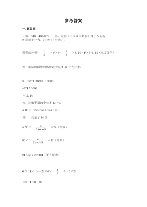 六年级小升初数学应用题50道（典优）.docx