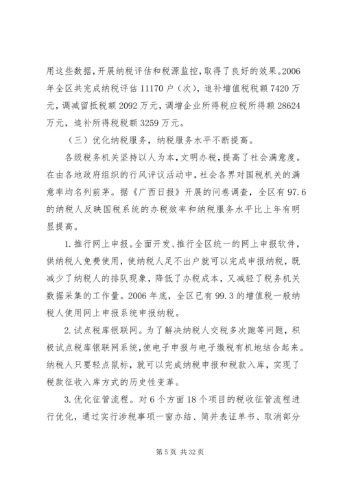 副局长区国税系统税收征管工作会议讲话.docx