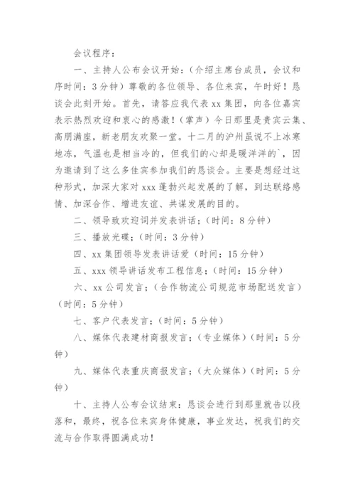 会议议程.docx
