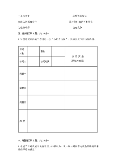 2022秋部编版四年级上册道德与法治期末测试卷（实用）word版.docx