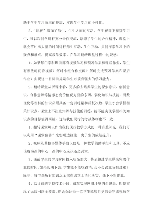 信息化教学培训心得感悟(6篇).docx