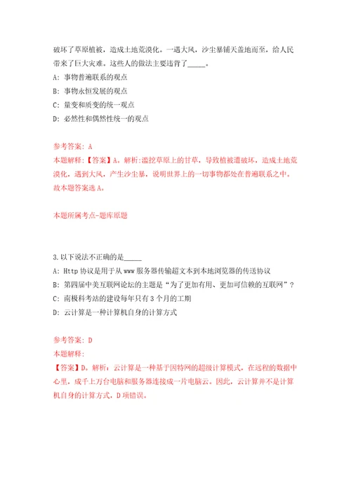 浙江宁波市农机畜牧中心招考聘用编外工作人员模拟试卷附答案解析第2版