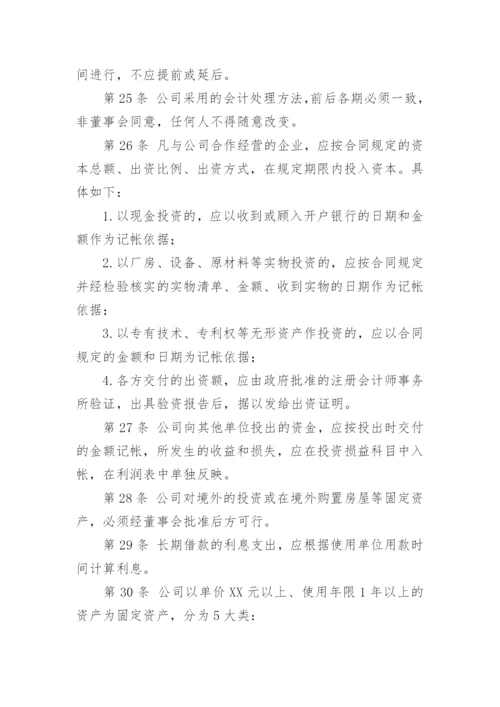 财务管理规章制度_1.docx