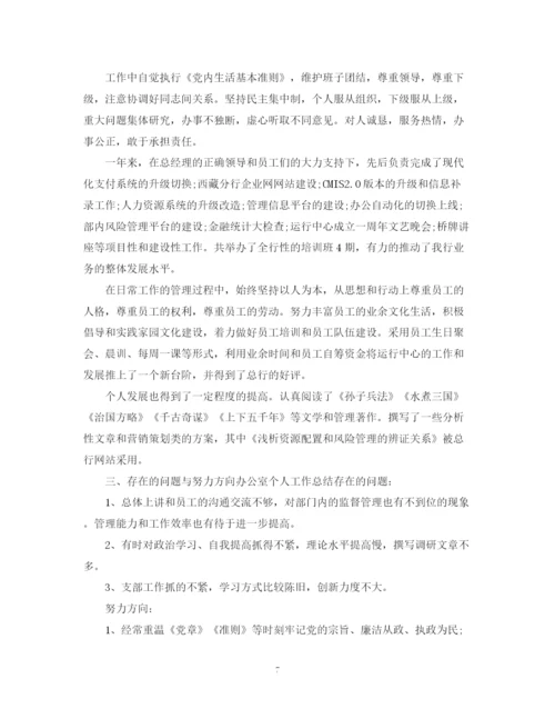 精编之工商银行办公室个人工作总结范文.docx