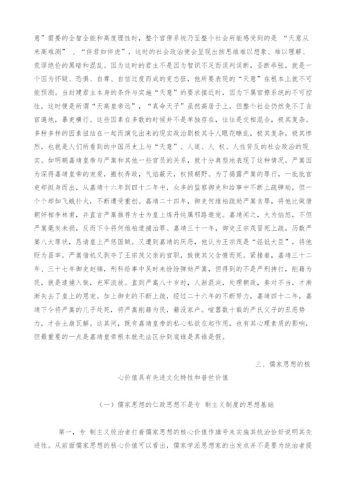 儒家思想的核心价值、实践路径与普世价值.docx
