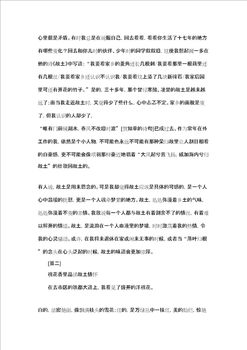 关于故乡的散文范文大全