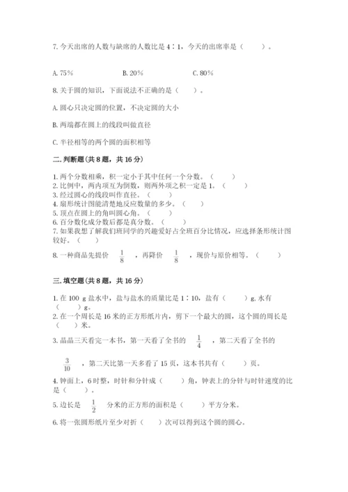 小学六年级上册数学期末考试卷及1套完整答案.docx