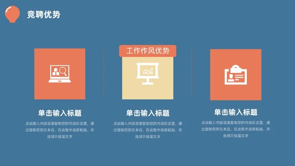 蓝橙简约头脑灯泡创意竞聘述职PPT模板
