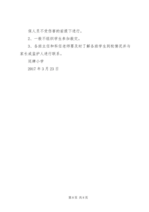 洞台小学防汛工作预案工作计划 (2).docx