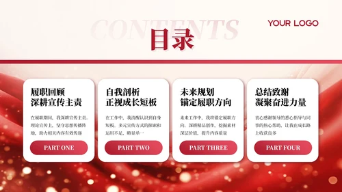 红色商务宣传部人员转正述职聚力宣传笃行致远通用PPT模板