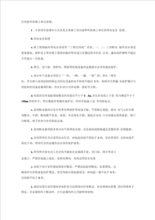 安全文明施工提升方案