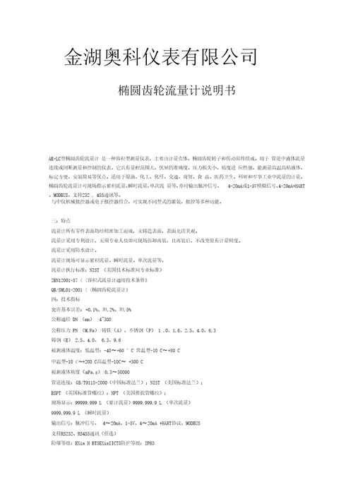 金湖奥科仪表有限公司