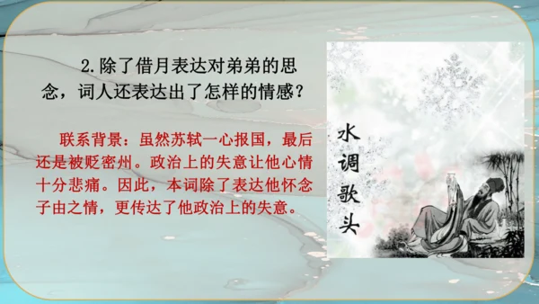 14《诗词三首》课件