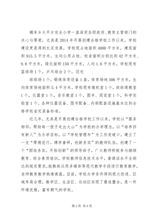 学校建设工作汇报 (5).docx