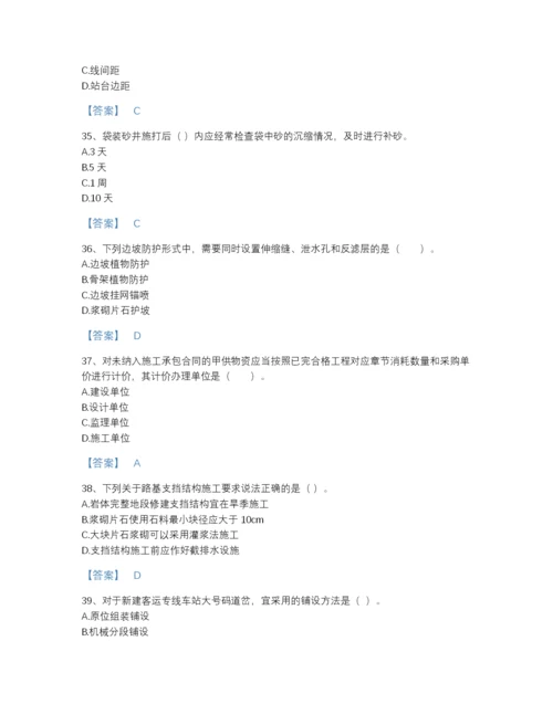 2022年全国一级建造师之一建铁路工程实务高分通关题型题库(含答案).docx