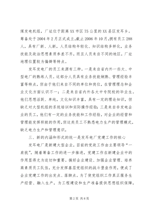 新建企业党组织作用思考.docx