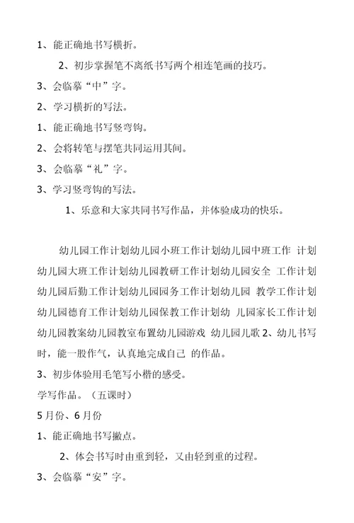 书法兴趣班教学活动计划范文