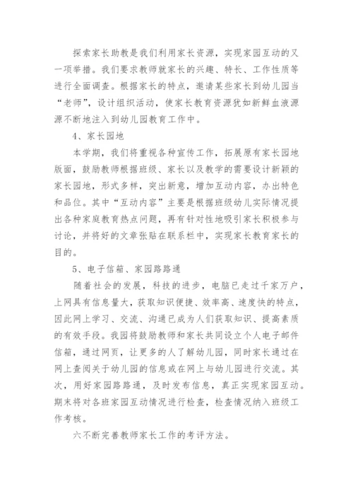 家长学校工作计划_2.docx