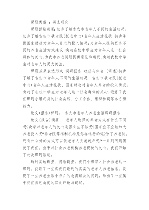 高中研究性报告范文(2).docx