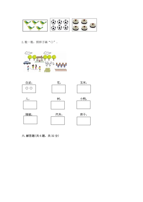 一年级上册数学期中测试卷含答案（综合题）.docx