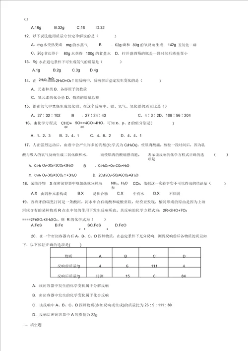 九年级化学第五单元测试题三含答案