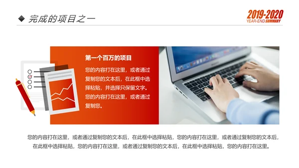 梦想2020年终总结述职报告工作计划PPT模板