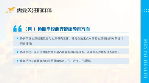 蓝色清新简约商务小学心理委员培训教育教学ppt模板教师培训