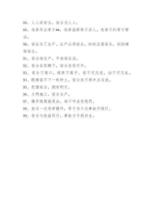 煤矿安全标语口号.docx