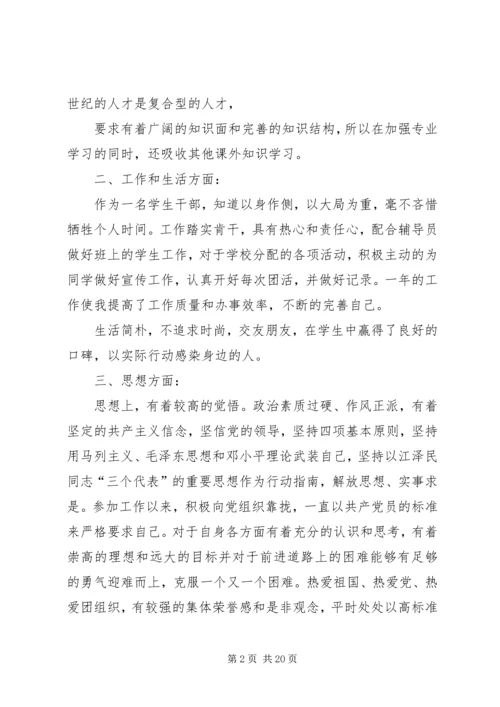 优秀团干部个人主要事迹材料.docx