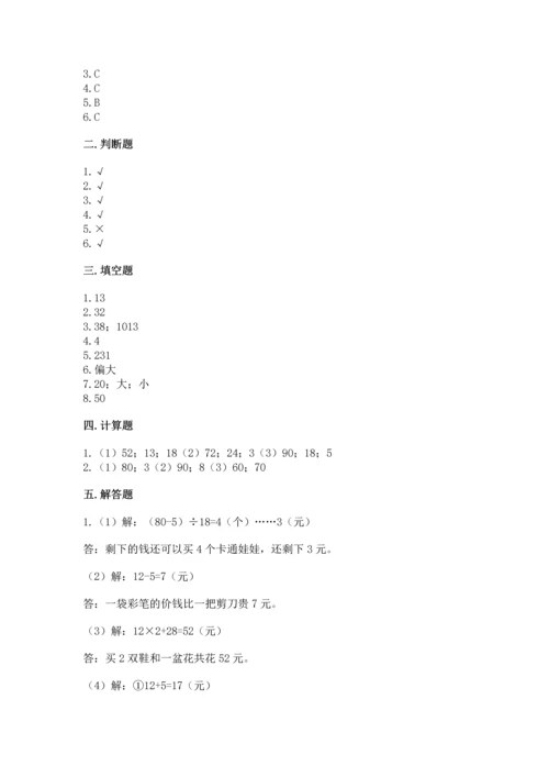 北京版四年级上册数学第六单元 除法 测试卷含答案【a卷】.docx