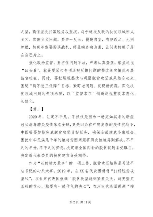 脱贫攻坚心得感悟5篇.docx