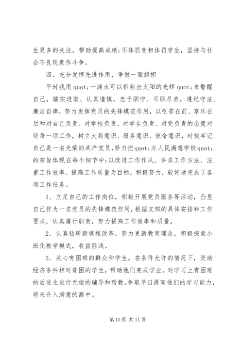 最新党员民主评议自我评价 (2).docx